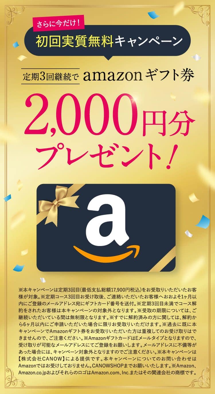 アマゾンギフトカードプレゼント!