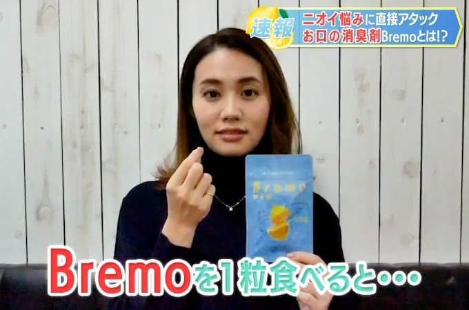 公式】Bremo（ブレモ）-感動の口臭ケア-［医療関係者がおすすめ